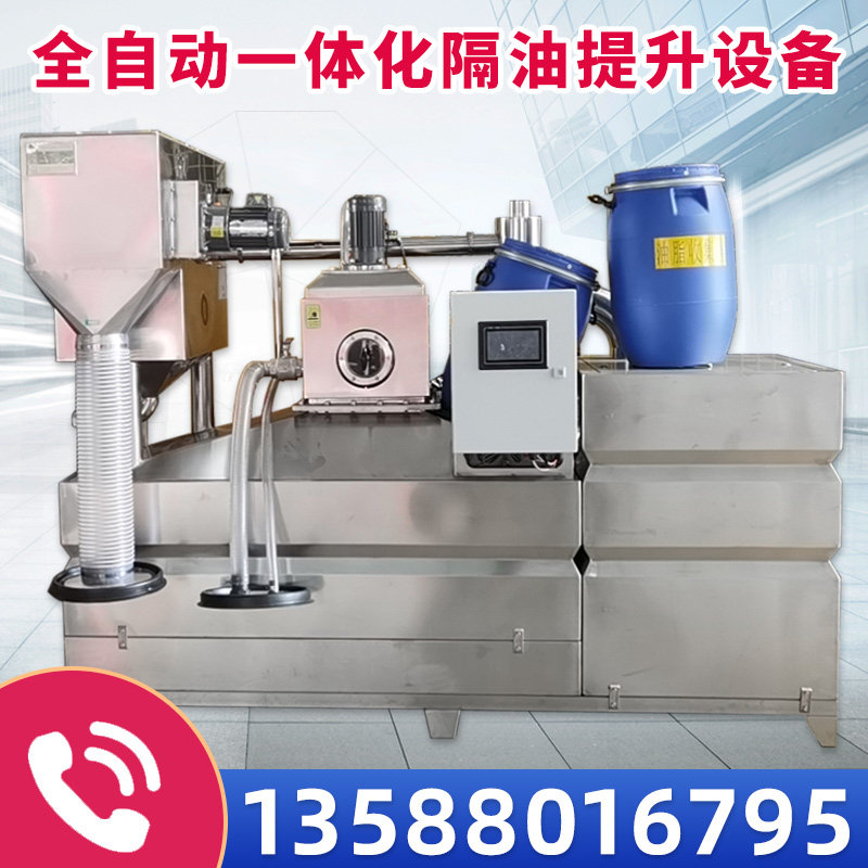 Stainless steel automatic oil separation lifting equipment integrated oil-water separator hotel dining hall coupling device