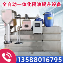 Stainless steel fully automatic oil separating lifting equipment integrated oil-water separator hotel catering canteen coupling device
