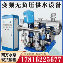 South pump without negative pressure water supply equipment variable frequency constant pressure secondary pressurization no tower water system stainless steel multi-grade pump