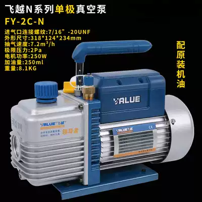 Flying over 1 liter 2 liter 4 liter vacuum pump FY-2C-N 1C 1H experimental suction filter air conditioning refrigeration maintenance mold injection mold