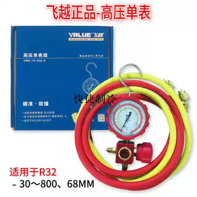 Flying over VMG-1C-R32-H precision refrigerator meter 22 air conditioning pressure detection meter fluoridation meter R32 R410