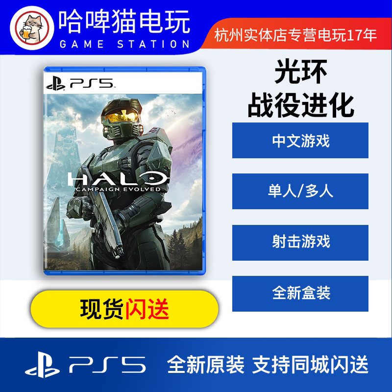 Sony Ps5 Game, Brand New and Sealed, Chinese Version of Halo: Battle Evolution, First-Release Stock with Fast Delivery