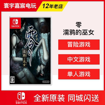Nintendo Switch Game NS Zero Crows Witch Womens High-definition Version Chinese Spot Cocity Flash