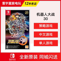 Nintendo Switch Game NS Super Robot Wars 30 Machine War 30 30 Anniversary Chinese Flash