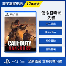 Sony PS5 Call of Duty 18 Pioneer Duel Moment COD18 Chinese Debut SPOT FLASH