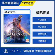 Sony PS5 Games Chronicles Chronicles Fiction Legends Chinese version of the first edition of the Classic Limited Edition Spot