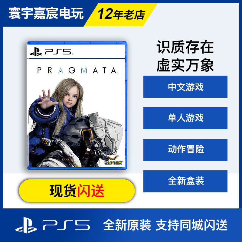 Ps5 Game: Virtual and Real: the Nature of Existence Pragmata: Human and Machine Confusion: Confusion Diana in Stock