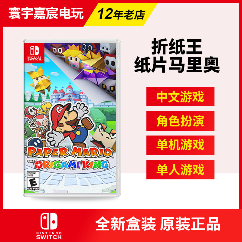 Switch Nintendo Game Paper Mario Origami King Paper Mario NS Game Chinese Spot