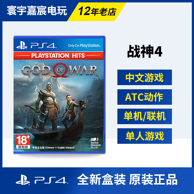 Universal Jiachen Sony PS4 Game PRO Mars 4 GodofWar Chinese Spot