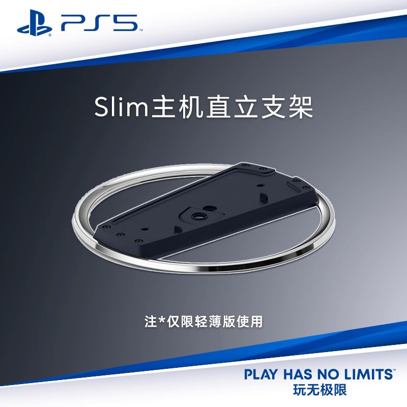 Sony PS5 slim upright bracket PlayStation 5 light and thin version original base upright frame-Taobao