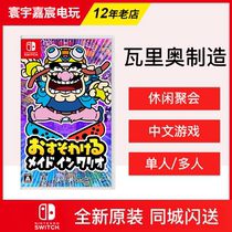 Nintendo Switch NS games share co-Levario Made in Valio Chinese spot flash