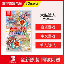 Nintendo Switch game NS too drumbeat two-in-one big adventure co-City spot flash