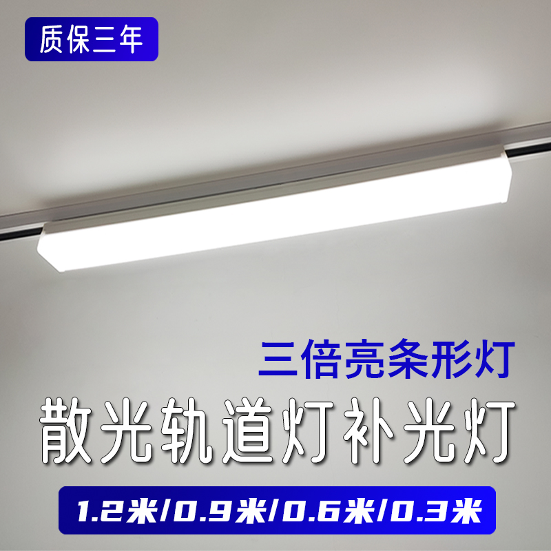 Astigmatism track light long strip led floodlight store commercial live room fill light supermarket clothing store lighting