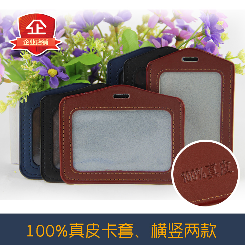 Cutting sleeve 100% genuine leather card working card work card small number vertical multi-color breast board document cutting sleeve