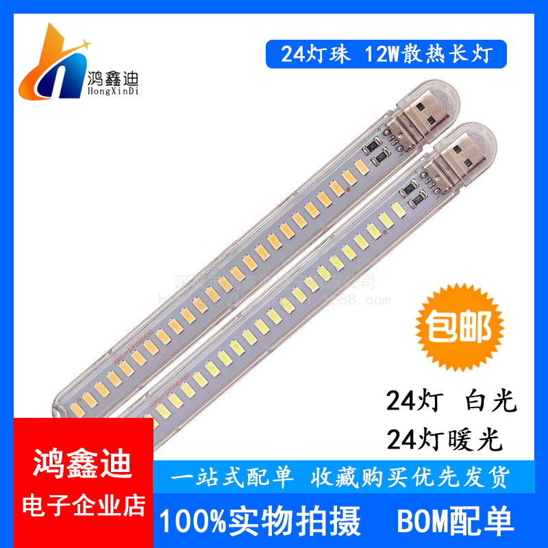 Highlight LED small table lamp Dormitory Bedroom Bedside 5V USB small night light 24 Lights Pearl 12W portable light