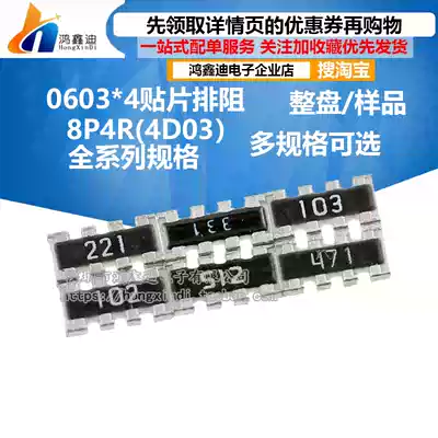 Patch Exclusion 0603*4P 8P4R 100R 1K 10K 4 7K 5 1K 51R 22R 33R 4D03
