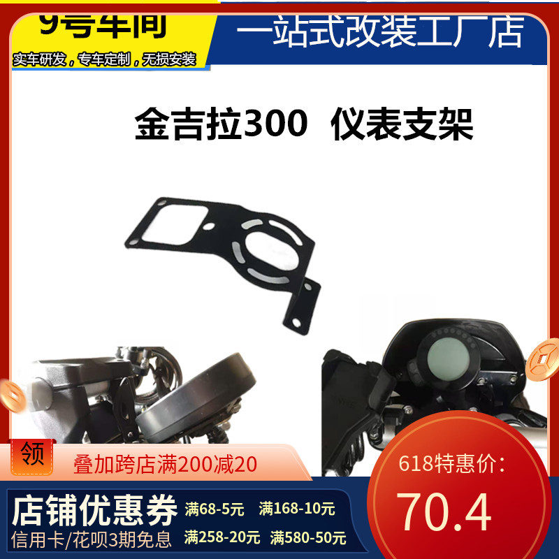 EOKO locomotive bracket applies to the Bran Jingira 300 modified meter front moving bracket mobile phone frame locomotive