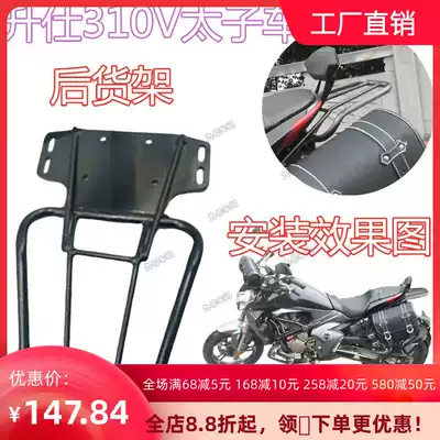 Suitable for Shengshi 310V Prince locomotive modification accessories Rear shelf handrail carrier bracket Gear lever side bag
