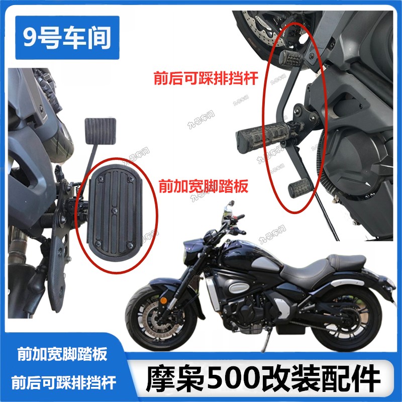 Apply Motorcycle 500MG Prince Motorcycle Motor Co - pin can step on the block and width the foot of the pedal