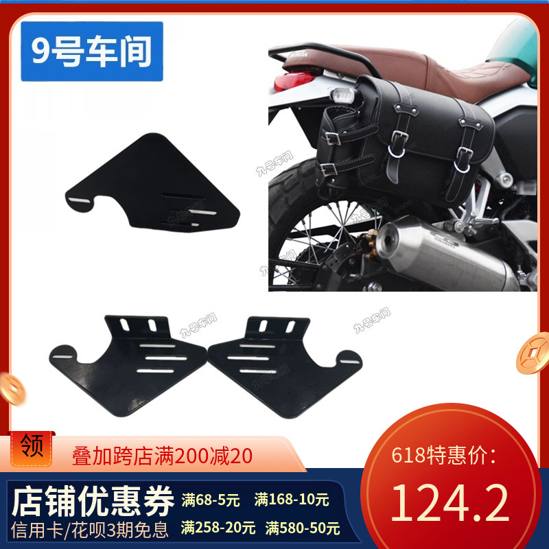 Apply 5 sheep Honda track 190ss locomotive retrofit piece side pack bracket transfer code side pack fixing bracket