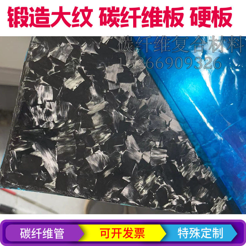 锻造纹与乱纹大理石纹碳纤维板 纯碳材质 厚度1-10mm适用于模型制作