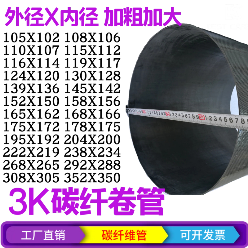 3K Carbon Fiber Thick Tube 105 108 110 115 116 119 124 130 139 145 152-352