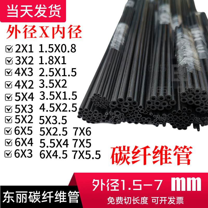 特卖进口碳纤维管1.5 1.8 2 2.5 3 4 5 6 7mm 高碳纤维碳纤管现货