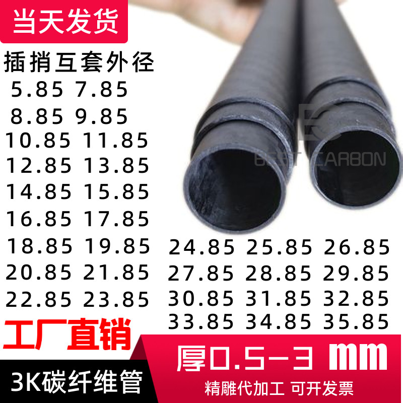 互套插捎3K碳纤管14.85 16.85 ~51mm碳纤维管3K碳管1米空心硬