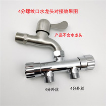 4 components valve manifold one inlet and two outlets a double tap shunt yi fen er adapter shunt three-way valve