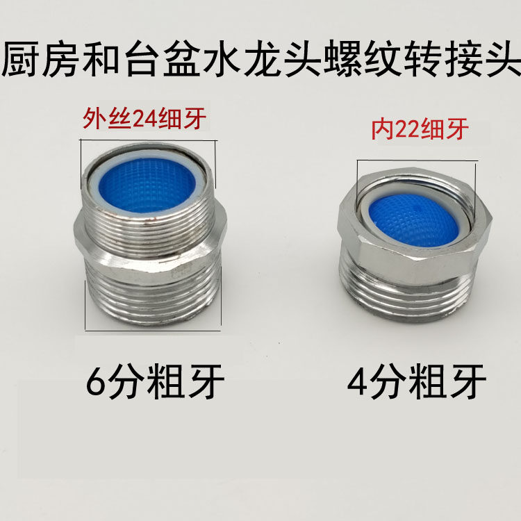 Kitchen tap fine tooth coarse tooth thread adapter M24 Transexternal 6 within 22 turn outer tooth 4 Basin Conversion Mouth
