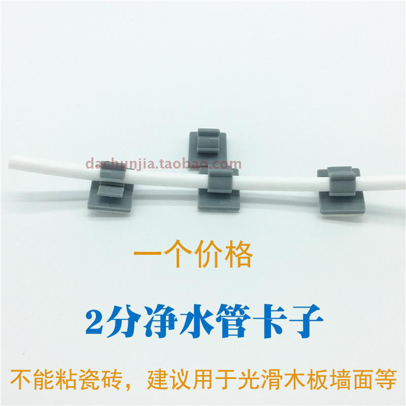 Water purifier water filter 2 points hose tube card hose fixing clip clip with glue tube finishing line tube clip