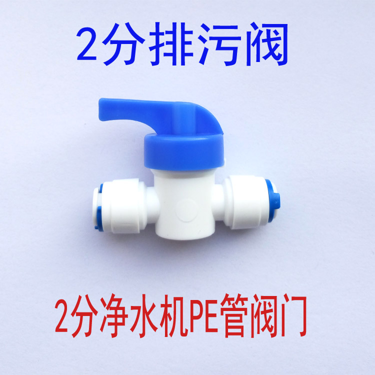 Water purifier accessories 2 in charge of quick succession ball valve filter Water pumps Small switch straight through valve Sewerage valve PE Plastic quick joints