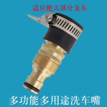 Car wash water gun pure copper M24 fine tooth basin conversion faucet nozzle joint garden water pipe multi-function interface