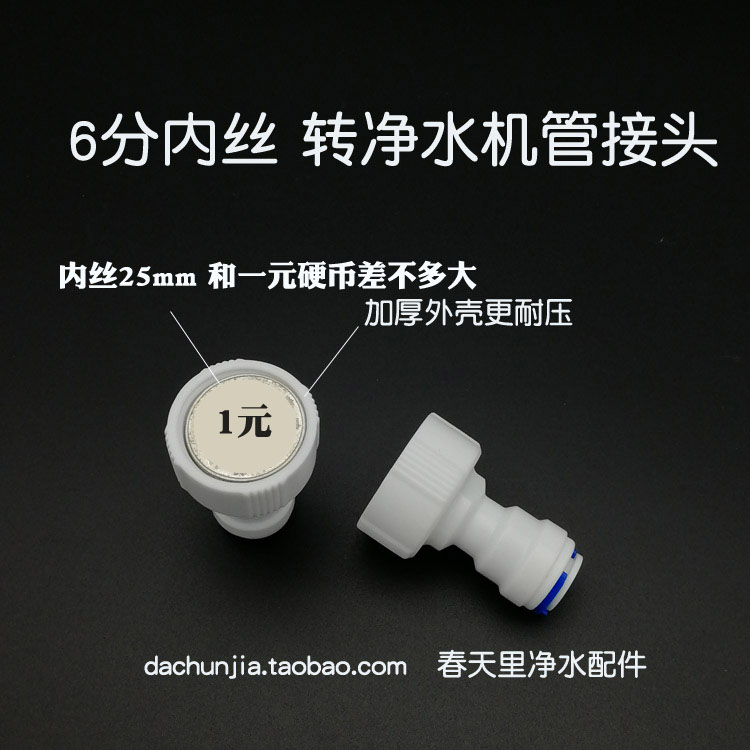 Water Purifier Hose 2 sub-3 to 6 sub-internal wire joint Water purifier Boiling Water Mechanism Ice Machine Water Inlet