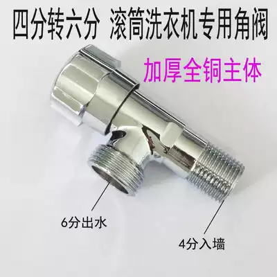 Copper 4 minutes to 6 points triangle valve six points external thread suitable for Siemens Samsung washing machine dishwasher faucet