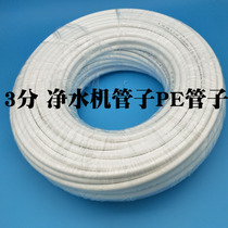 3 Division Pe Pipe Water Purifier Accessories Water Purifier Coarse Pipe Pure Water to water pipe Home straight water dispenser Water intake