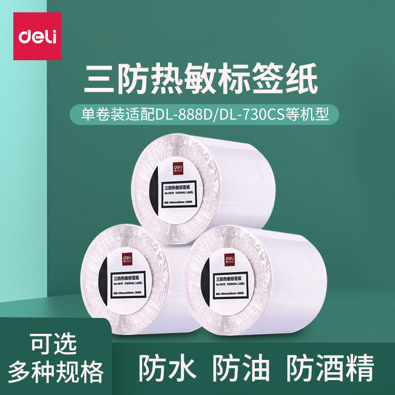 Three anti-heatproof label paper 60 40 40 20 30 50 70 80 80 90 100x100 adhesive sticker barcode printing machine E mailbag blank Color waterproof called paper sticker ultra