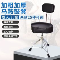 Drum set jazz drum electric drum stool saddle stool drum chair adult and children screw lifting height adjustable drum stool