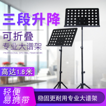 Exit spectrum stand can be lifted and thickened music stand guitar guzheng drum violin music score piano stand