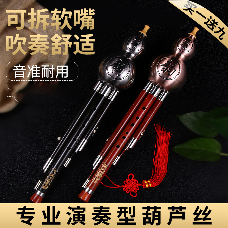 Cucurbit musical instrument beginner adult B- flat Primary School student C tune professional performance type anti-fall sandalwood tube jelu Silk