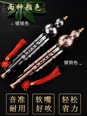 Gourd silk musical instrument beginner c-tune Primary school students children introductory self-study b-tune Gourd silk professional performance type