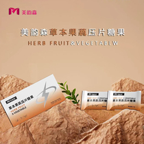 Meiyunsen herbal fruit and vegetable tablet candy Yisenyun compressed body fat-separating tablet official enzyme jelly powder