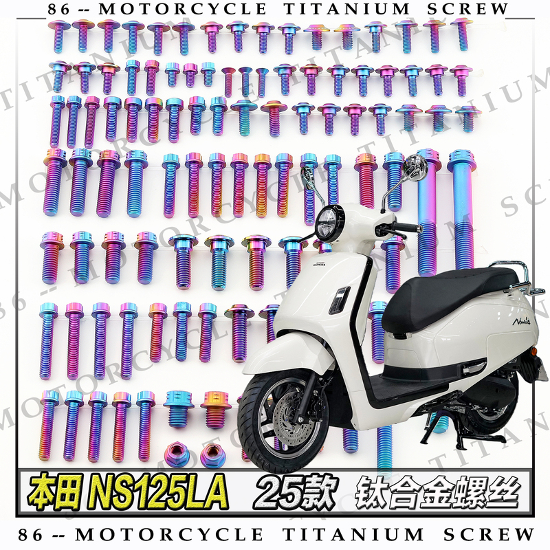 Hongda Ns125La Small Motorcycle Model 25, Full Titanium Alloy Screws, Modified Nails, Gold Burnt Titanium Black Candy
