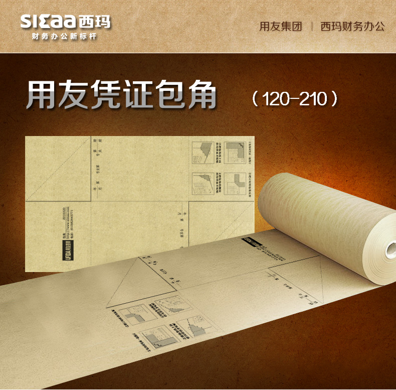 用友（UFIDA）Z010320 通用凭证包角（可包50本） 210*120mm 25张/包