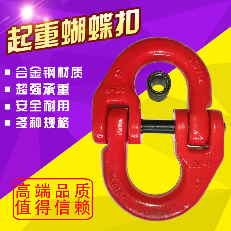 Lifting butterfly buckle Lifting buckle Chain hyperlink buckle Double ring buckle Lifting chain buckle Sling connection buckle