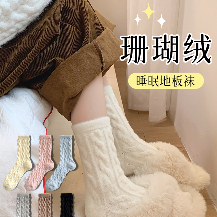Coral Fleece Thickened Socks for Women, Autumn and Winter Fleece-Lined Maternity Socks, Winter Warm Home Floor Socks, Plush Sleep Socks