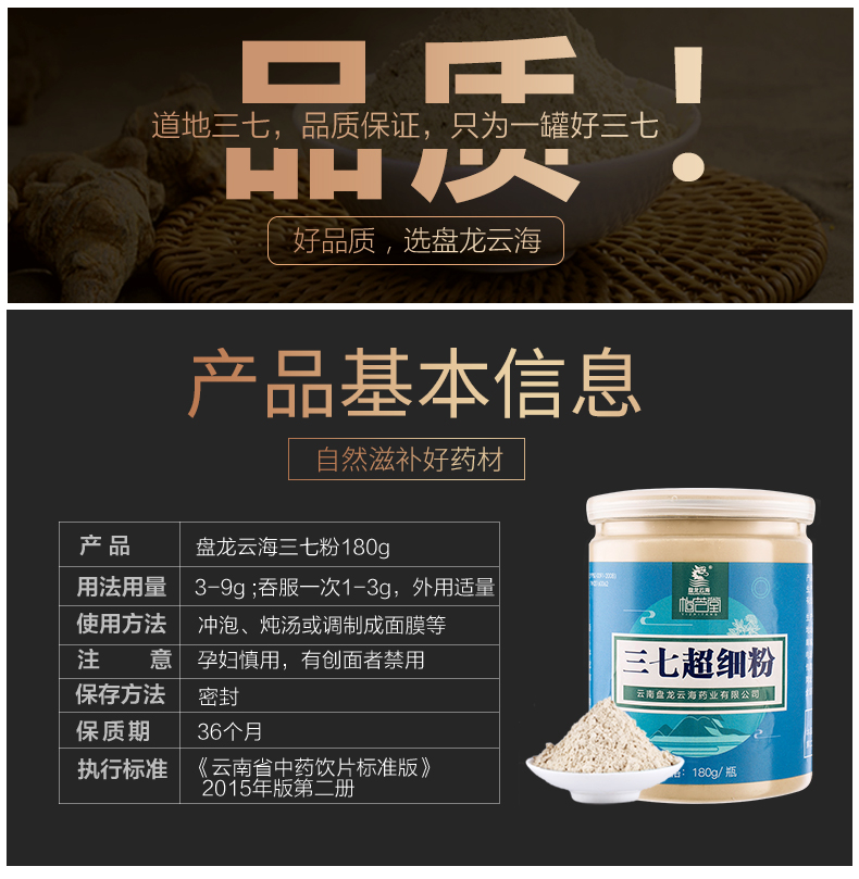盘龙云海 出口级 三七超细粉 180g/瓶 图4
