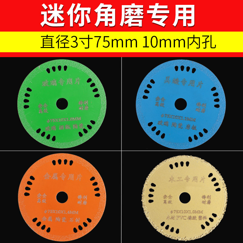 3寸多功能切割片小型锯片陶瓷砖切铁美缝木工75mm迷你角磨机专用