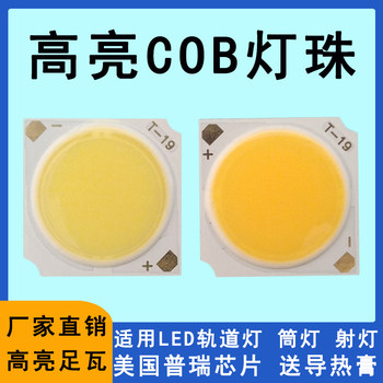 Cob lamp beads led spotlight downlight track light chip