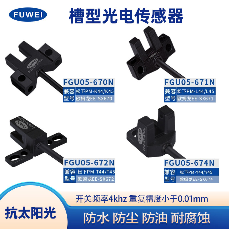 U groove type PV sensor compatible with Panasonic Omron limit stepping sensor switch 24V light eye FGU05 -Taobao